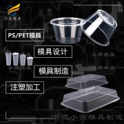 快餐盒模具制造厂家\塑料快餐盒模具工厂