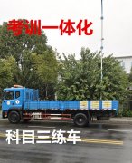 陕西安康报名大车A2增驾学费7800包吃住通过高