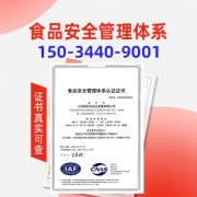 福建ISO22000认证食品认证好处优势