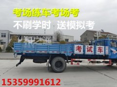 厦门翔安增驾B2货车，报名A2挂车考场直招无红外线
