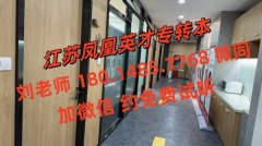 江苏南京五年制专转本为何一定要提早备考？转本考试很难吗？