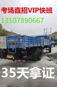 厦门翔安报名A2挂车异地增驾考场直招通过9成