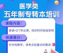 淮安生物工程高等职业学校可报考五年制专转本的专业详情