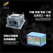 收纳箱模具公司/收纳箱模具制造厂家