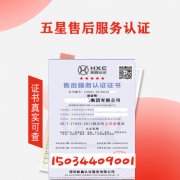 上海五星售后服务认证流程好处