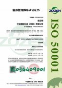 上海能源管理体系认证如何办理