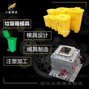 垃圾箱模具厂\塑胶垃圾车模具\注塑加工厂家