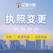 在重庆怎么新增营业执照经营范围？