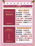 物业中控证书保安员证书怎么报考