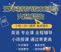 江苏第二师范学院财务管理五年制专转本报班选淮安博大