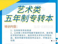 五年制专转本录取分数线高怎么办，淮安有针对性辅导班吗