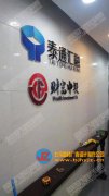 望京地区LOGO墙设计制作公司
