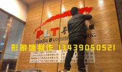 来广营地区LOGO墙设计制作公司