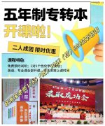 五年制专转本英语零基础能学好吗，需要培训辅导班学多久