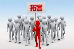 制造业怎么寻找顾客？今天我们一起来列举一些获客渠道