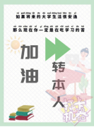淮安五年制专转本：有多少人想获得高学历而你却不珍惜