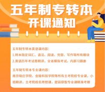 淮安瀚宣博大五年制专转本培训课程师资专业通过率保障