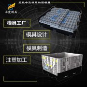 运输箱模具\卡板箱模具\卡板箱模具定制厂家