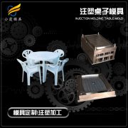 塑胶桌子模具制造厂\桌子模具公司