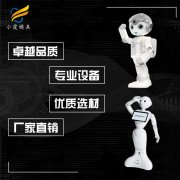 机器人外壳塑胶模具开模 语音机器人塑胶模具工厂