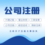 长沙工商代办_长沙财务公司