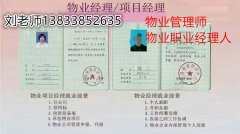 喀什长期报考物业相关证书报名咨询绿化工水电工