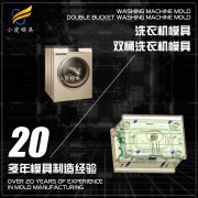洗衣机模具厂洗衣机壳模具\加工注塑生产厂家