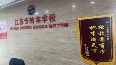 江苏瀚宣博大专转本风雨过后便是彩虹