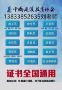 成都测量员监理员安全员证书培训报名
