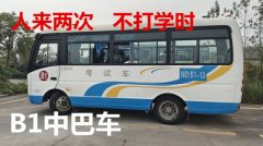厦门同安报名A1客车增驾B1中巴车VIP快班学费多少