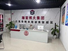 淮安五年一贯制专转本：兴趣是学习最好的老师