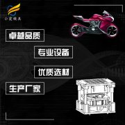 电动车模具生产厂\摩托车壳模具\开模注塑生产厂家