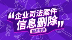 修复下架开庭公告信息记录