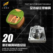 塑料足浴盆模具开模