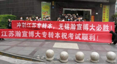 备考五年制专转本线上还是线下辅导班好瀚宣博大怎么样通过率高吗