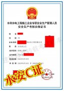 四川水利水电安全员报名今天截止