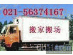 金山区朱行镇强丰搬家公司56374167
