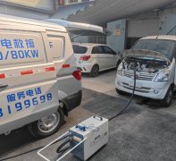 淄博张店地区移动充电救援，淄博市区范围内全天侯服务