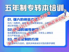 2025年南京航空航天大学金城学院五年制专转本招生详情