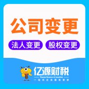 公司变更经营范围变更需要什么资料？重庆亿源小揽代办变更