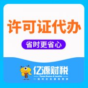 渝中区大坪办理卫生许可证找亿源小揽代办