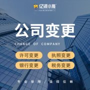 重庆江北公司变更 法人变更 地址变更迁移代办