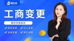 营业执照变更名称怎么申请？代办重庆公司营业执照变更