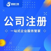 营业执照怎么异地办理？找我们提供地址办理营业执照