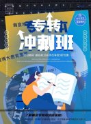 五年制高职生专转本上岸逆袭攻略——学渣都有机会冲公办！