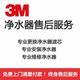 天津3M净水器维修服务电话-3M净水机移机换芯网点查询