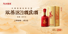 九江双蒸：存量时代的新增长点与中高端米香价值强化