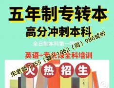 五年制专转本退役士兵考一门要报培训辅导吗，录取名额多吗