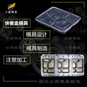 大型快餐盒模具制造厂家 薄壁模具厂家\打包盒模具厂