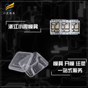 大型塑胶饭盒模具工厂